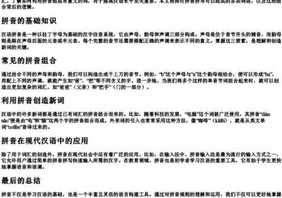 拼音拼能组什么词.docx免费下载(word版可打印)