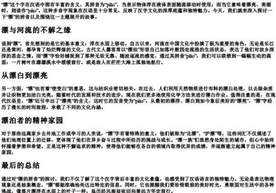 漂的拼音.docx免费下载(word版可打印)