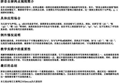 拼音去掉两点规则.docx免费下载(word版可打印)