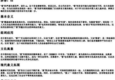 素的拼音和组词组.docx免费下载(word版可打印)