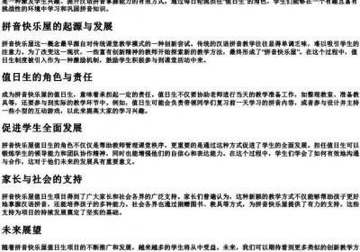 拼音快乐屋值日生.docx免费下载(word版可打印)