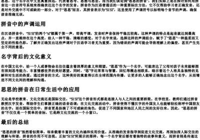 思思的拼音.docx免费下载(word版可打印)