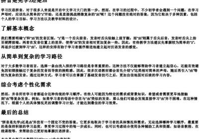 拼音是先学z还是zh.docx免费下载(word版可打印)