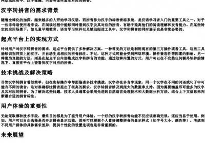 起点怎么显示的拼音.docx免费下载(word版可打印)