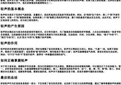 拼音轻声是什么意思.docx免费下载(word版可打印)