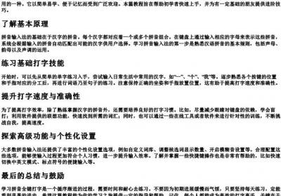 拼音全键打字教程.docx免费下载(word版可打印)