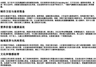 水蒸蛋的拼音.docx免费下载(word版可打印)