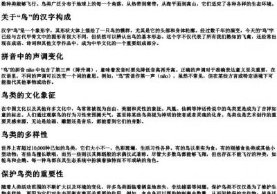 鸟儿的拼音和基本释义.docx免费下载(word版可打印)