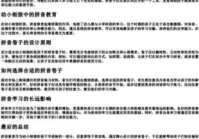 拼音卷子幼小衔接.docx免费下载(word版可打印)