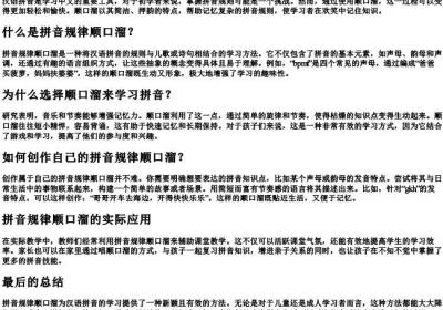 拼音规律顺口溜.docx免费下载(word版可打印)