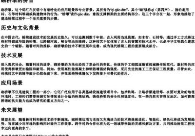 砌桥墩的拼音.docx免费下载(word版可打印)