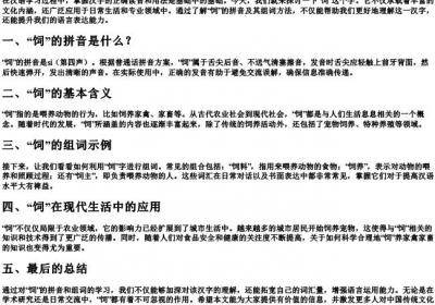 饲的拼音和组词怎么写.docx免费下载(word版可打印)