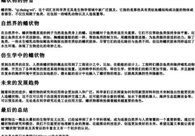 鳍状物的拼音.docx免费下载(word版可打印)