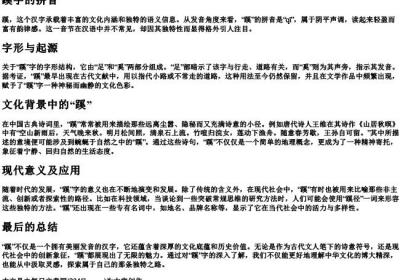 蹊字的拼音.docx免费下载(word版可打印)
