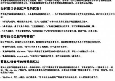拼音区分口诀记忆法.docx免费下载(word版可打印)