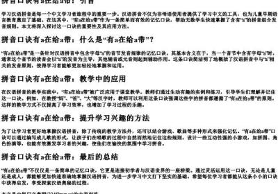 拼音口诀有a在给a带.docx免费下载(word版可打印)