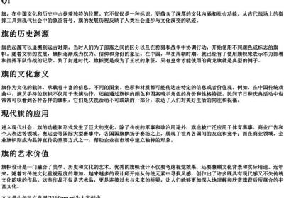 旗的拼音大写字母.docx免费下载(word版可打印)
