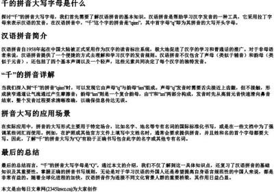 千的拼音大写字母是什么.docx免费下载(word版可打印)
