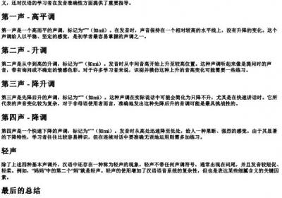 拼音声调的标法.docx免费下载(word版可打印)