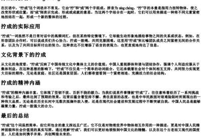 拧成的拼音.docx免费下载(word版可打印)