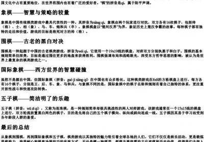 棋组词和的拼音.docx免费下载(word版可打印)