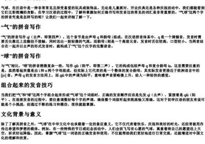 气球怎么写的拼音.docx免费下载(word版可打印)