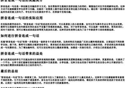 拼音连成一句话的试题.docx免费下载(word版可打印)