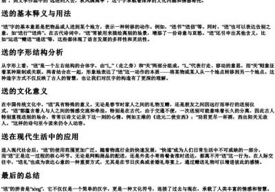 送的拼音是.docx免费下载(word版可打印)