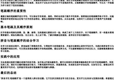 拼音书写 笔画顺序.docx免费下载(word版可打印)