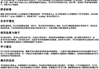 其的拼音是什么.docx免费下载(word版可打印)