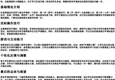 拼音声调的教学方法.docx免费下载(word版可打印)
