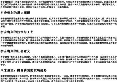 拼音镌刻.docx免费下载(word版可打印)