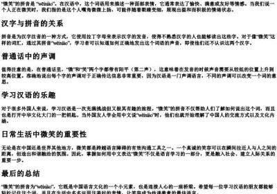 微笑的拼音是什么.docx免费下载(word版可打印)