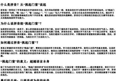 挑起门窗的拼音.docx免费下载(word版可打印)