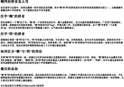 铜同的拼音怎么写.docx免费下载(word版可打印)
