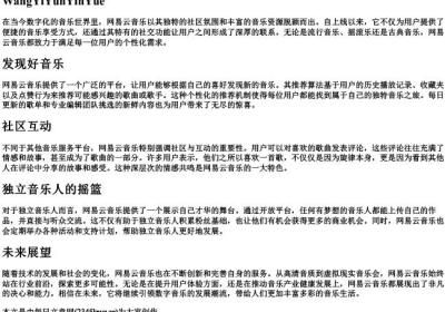 网易云音乐的拼音.docx免费下载(word版可打印)