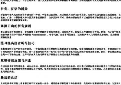 听写的拼音怎么写.docx免费下载(word版可打印)