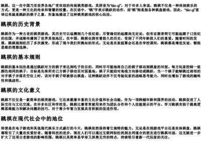 跳棋的拼音是什么.docx免费下载(word版可打印)