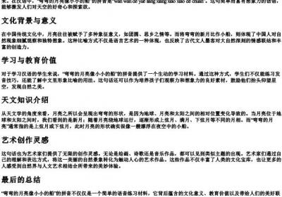 弯弯的月亮像小小的船的拼音.docx免费下载(word版可打印)
