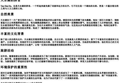 天水湖的拼音.docx免费下载(word版可打印)