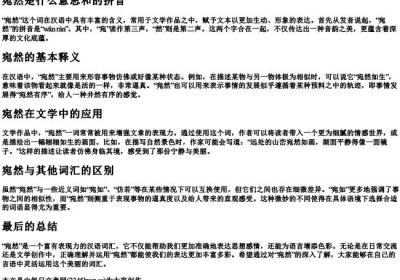 宛然是什么意思和的拼音.docx免费下载(word版可打印)