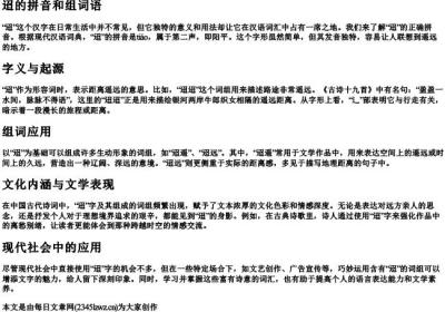 迢的拼音和组词语.docx免费下载(word版可打印)