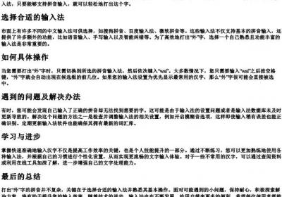 外的拼音怎么打出来的.docx免费下载(word版可打印)