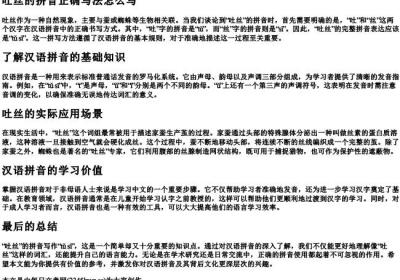 吐丝的拼音正确写法怎么写.docx免费下载(word版可打印)