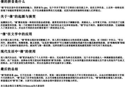 倩的拼音是什么.docx免费下载(word版可打印)