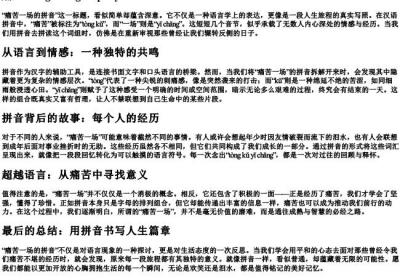 痛苦一场的拼音.docx免费下载(word版可打印)