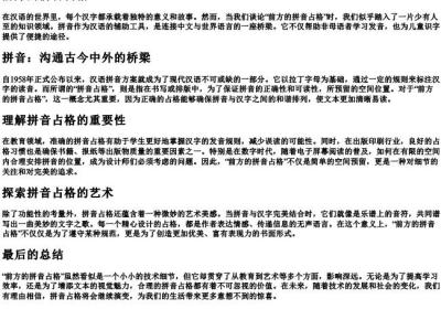 前方的拼音占格.docx免费下载(word版可打印)