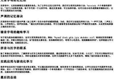 巧学的拼音的口诀.docx免费下载(word版可打印)