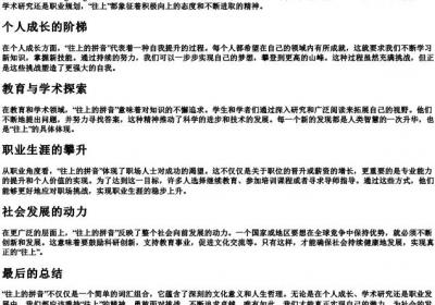 往上的拼音.docx免费下载(word版可打印)