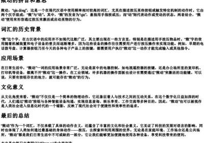 揿动的拼音和意思.docx免费下载(word版可打印)